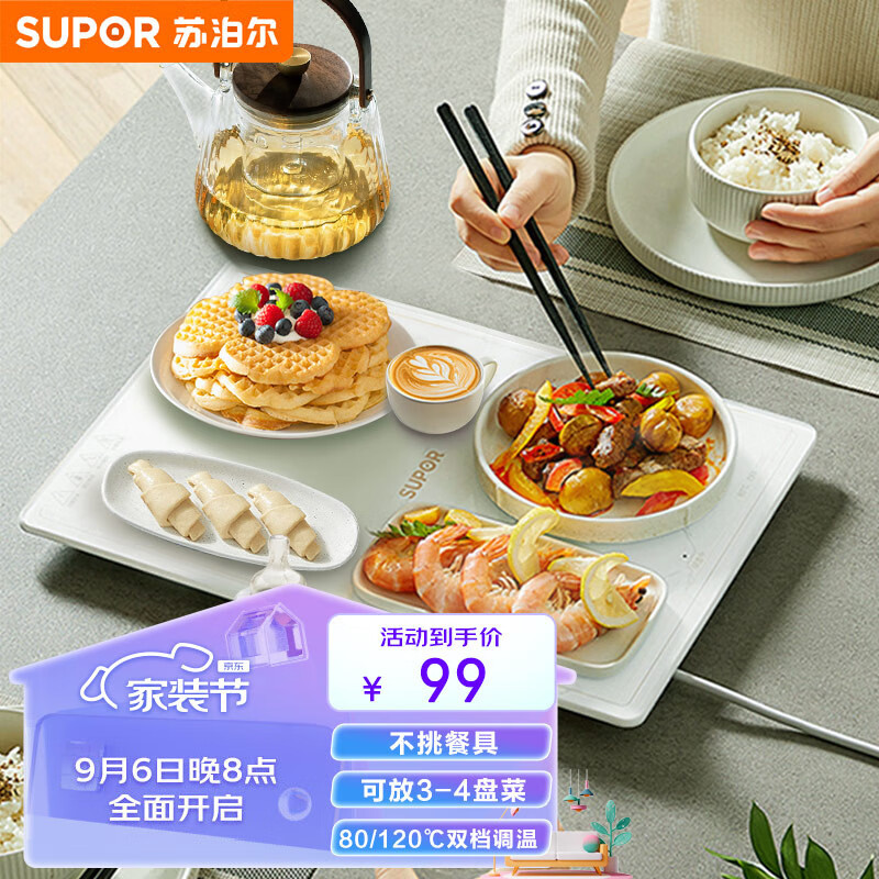 苏泊尔（SUPOR）暖菜板 家用多功能方形热菜板暖菜垫 快速升温加热板饭菜保温板BF4028A803怎么样,好用不?