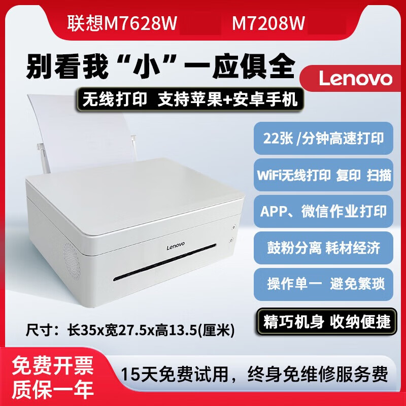 联想小新M7268WM7208W101DW1688DW无线打印复印扫描黑白激光多功能一体机手机学生 【WiFi无线】联想M7268W打印复印扫描