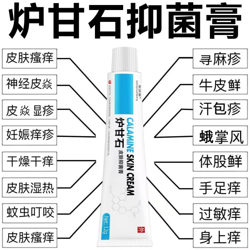 楷医生老牌子炉甘石止痒膏疹大腿内侧皮肤瘙痒儿童成人干痒牛 2