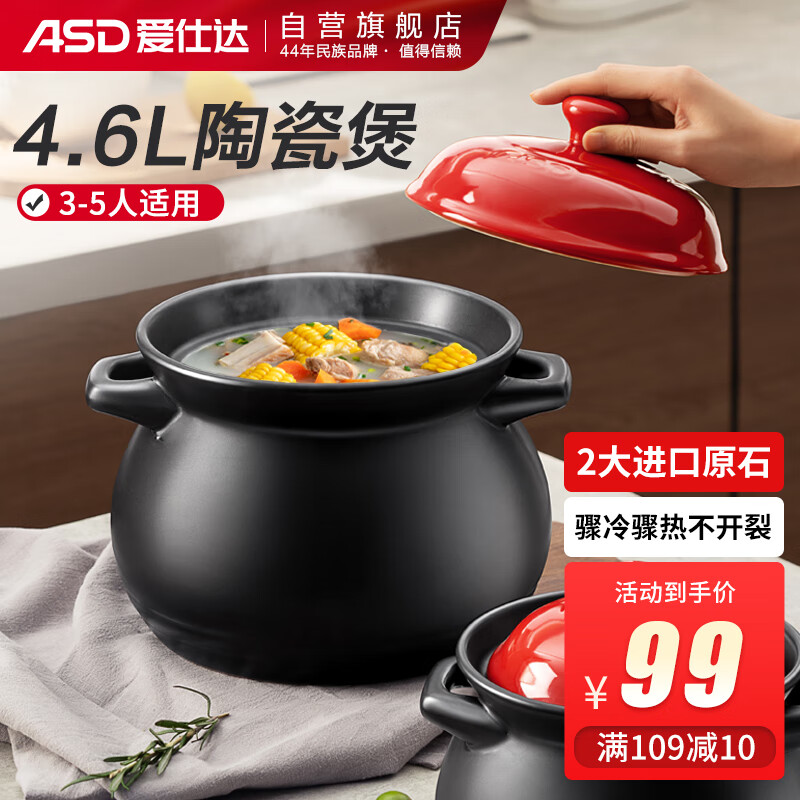 爱仕达（ASD）砂锅汤锅炖锅4.6L新陶煲汤煲仔饭砂锅陶瓷锅燃气灶沙锅JLF46CP属于什么档次？
