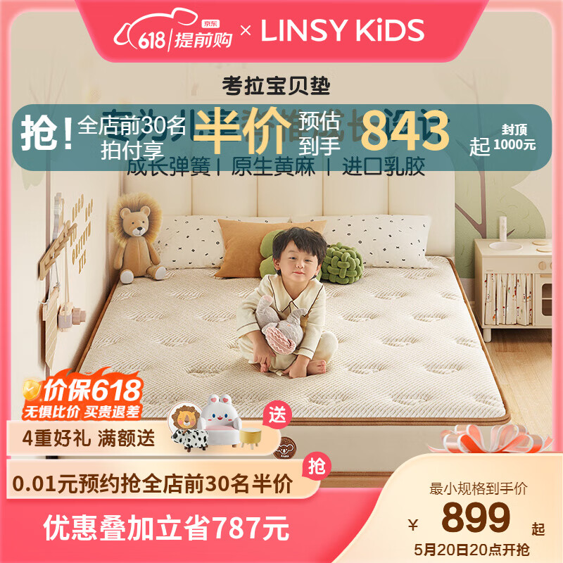 考拉和考拉宝宝（LINSY KIDS考拉宝贝床垫儿童床垫质量评测）