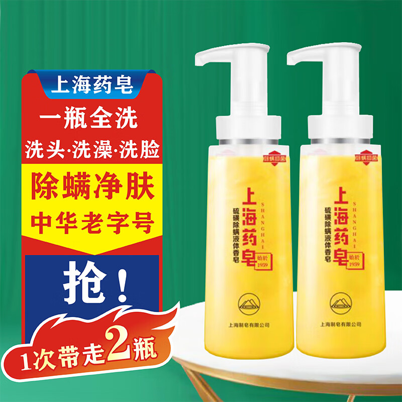 上海药皂（SHANGHAI YAOZAO）硫磺液体沐浴露除螨液体香皂洗发水洗头洗脸洗澡三合一 500克*2