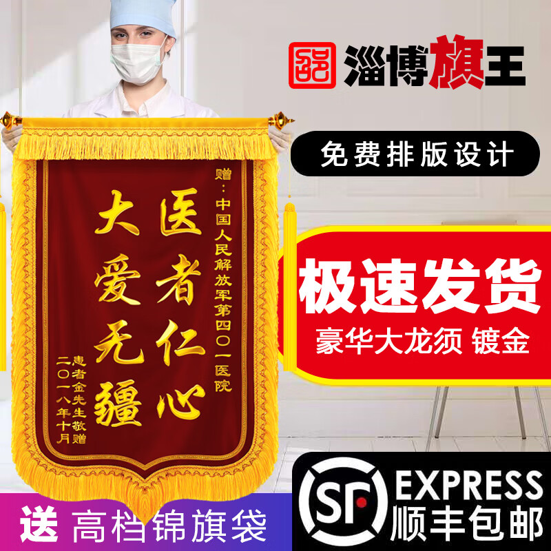 錦旗定做制作特價(jià)錦旗旌旗搞笑感謝送醫(yī)生老師客戶生日禮物業(yè)錦旗 定制 80x120cm