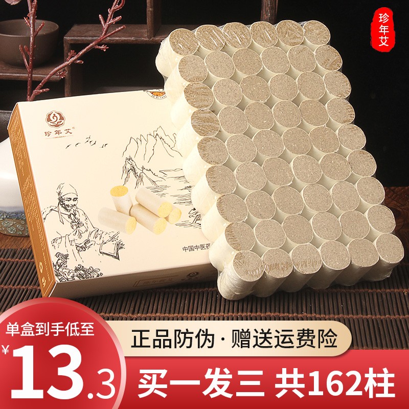 珍年艾中医保健商品:价格走势、功效及评测