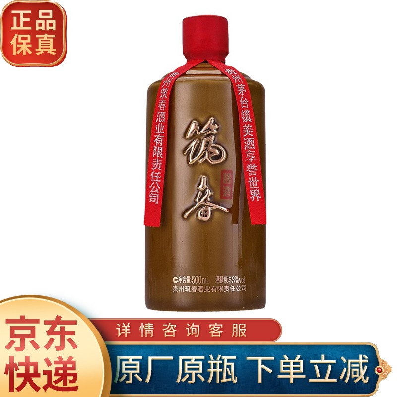 贵州筑春 陈酿 筑春酒 53度 筑春酱酒 光瓶 酱香型 500mlx1瓶装