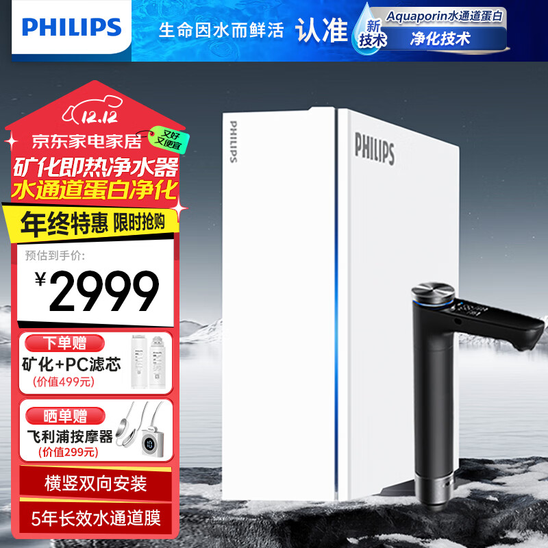飞利浦(philips)加热净水器厨下ro反渗透u22pro/u23pro 900g大通量富