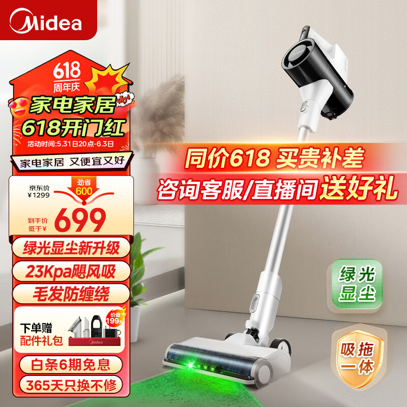 美的（Midea）手持无线吸尘器Q3 Green 绿光显尘 吸尘器家用大吸力 洗地机除螨除尘吸拖一体机