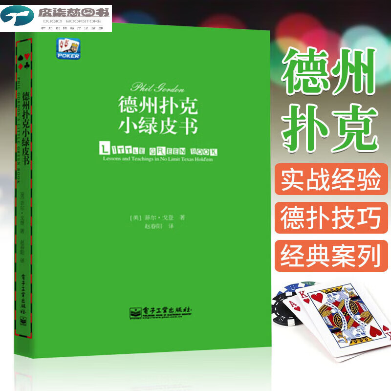 德州小绿皮书 德州蓝皮德州书德州 全新正版