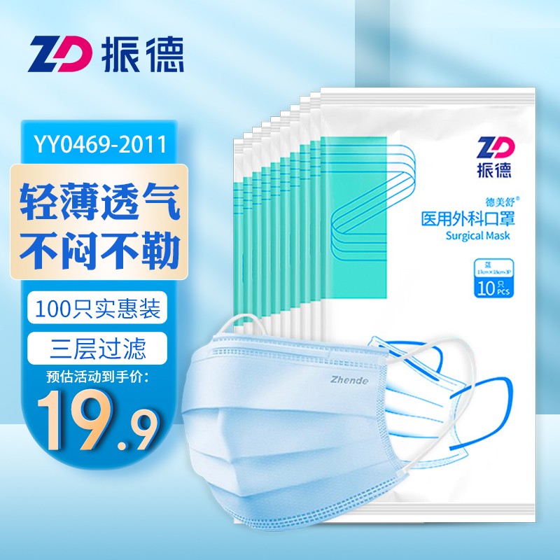 【2023年】振德口罩价格走势如何?优质口罩推荐!