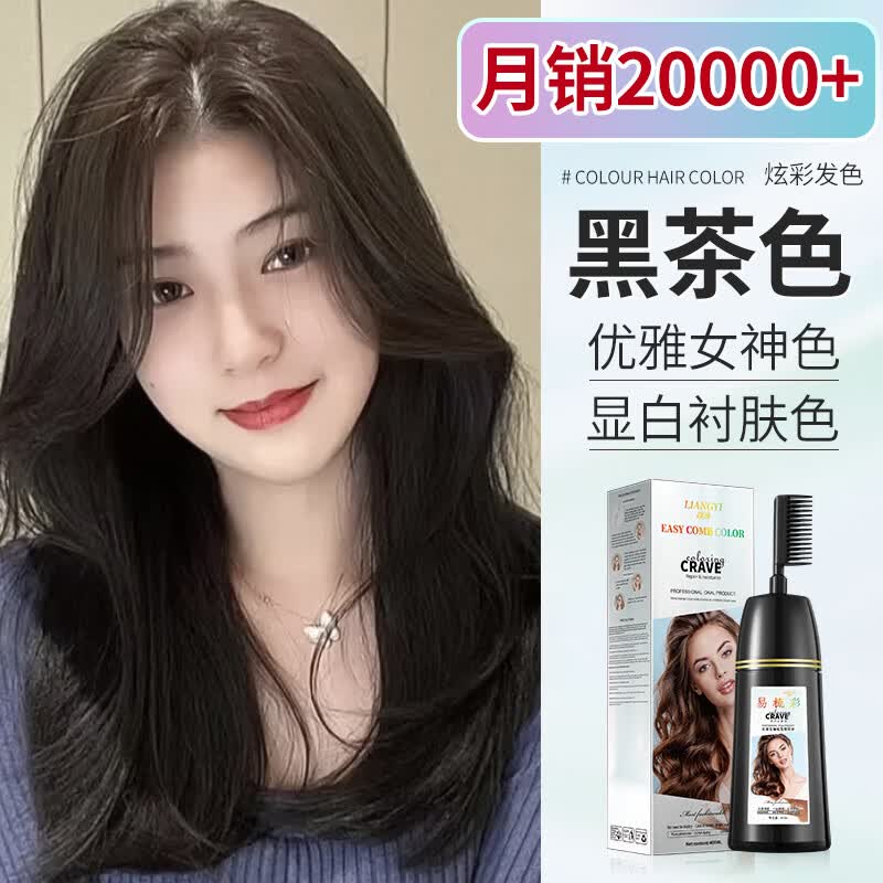 靓逸（LIANGYI）染发剂易梳彩流行色盖白发染发膏植物配方男士女士黑茶色400ml怎么样,好用不?