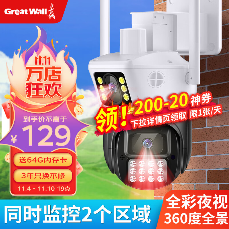 长城无线家用摄像头手机远程监控器360度无死角带夜视全景语音农村室外高清4g户外防水旋转球机怎么样,好用不?