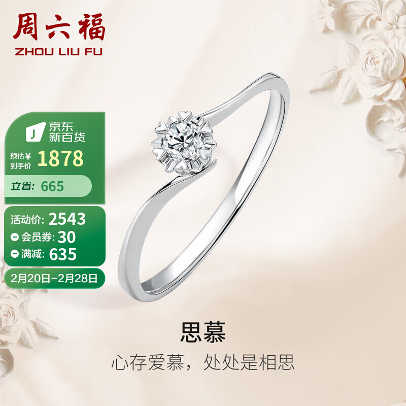 【诉说】周六福KGDB021231钻石戒指评测怎么样？惊喜的钻石设计等你来体验！插图