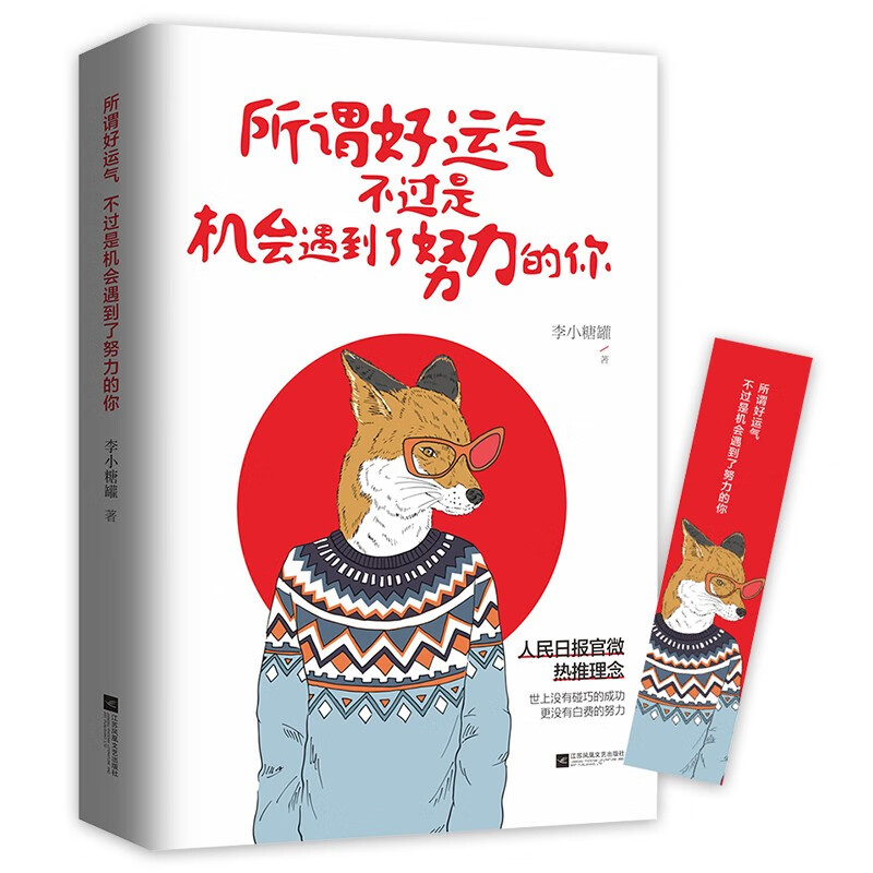 所谓好运气，不过是机会遇到了努力的你+你有多凶猛，世界就有多软弱详情图