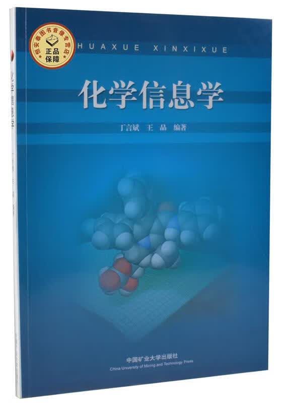 化学信息学