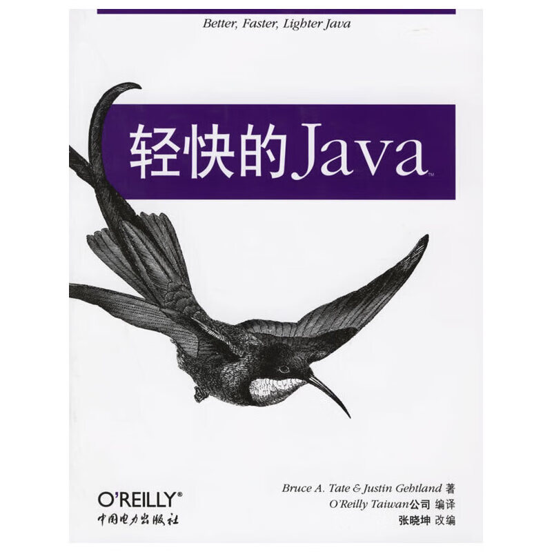 轻快的java9787508342887