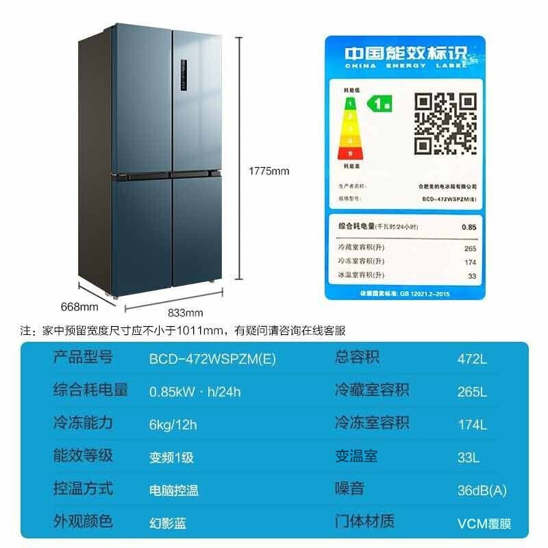 美的(Midea)果润精储472升变频一级能效十字双开门家用冰箱智能家电风冷无霜不结冰BCD-472WSPZM(E)