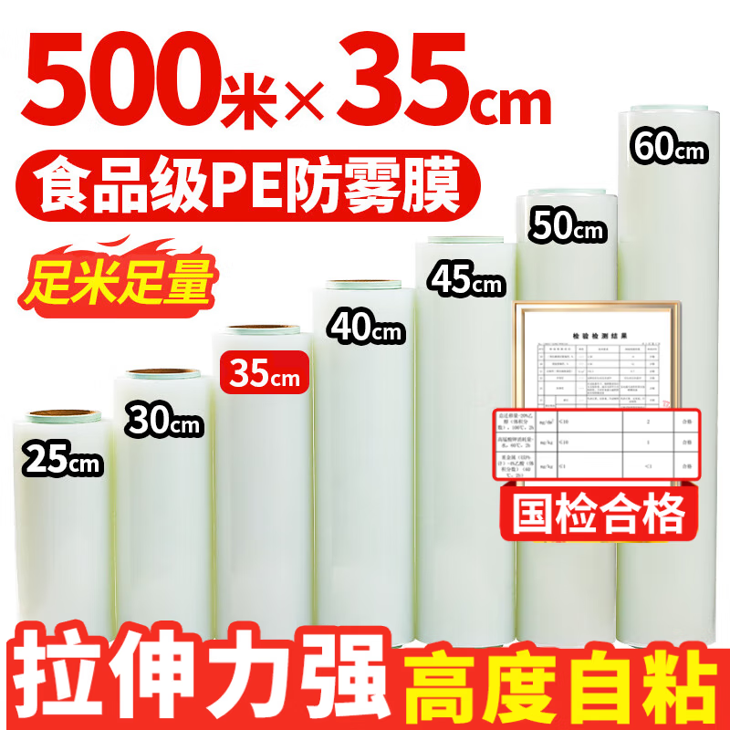 優(yōu)奧（YOUAO）保鮮膜超大卷PE材質(zhì)500m*35cm食品級商用生鮮超市酒店餐飲纏繞膜