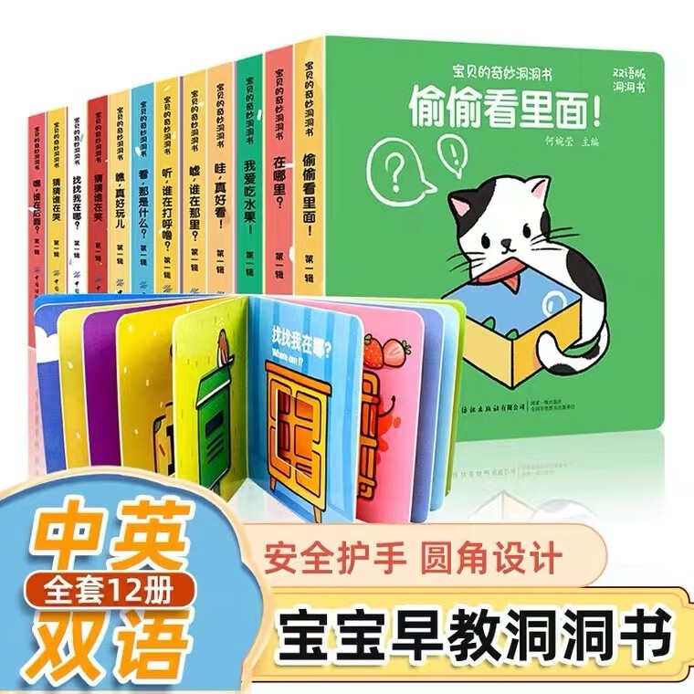 【奇誉】宝宝的奇妙洞洞书12册 婴儿早教书籍宝宝益智非撕不烂认知绘本0-1一2岁适合一岁半幼儿看的书两岁儿童书本6个月婴幼儿启蒙图书妙趣属于什么档次？