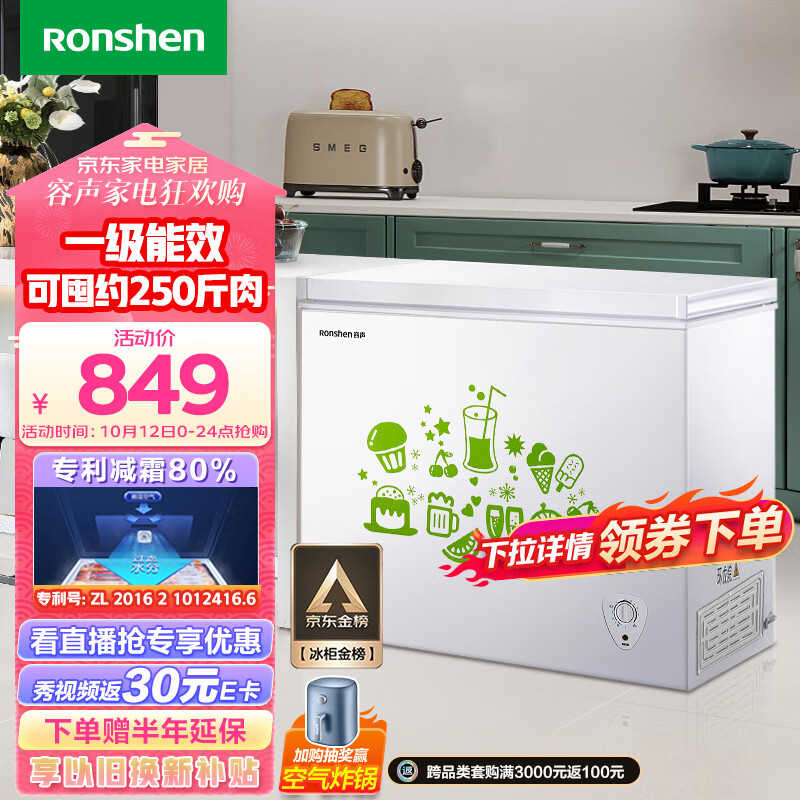 容声（Ronshen）205升减霜小型冰柜家用冷藏冷冻转换单温冷柜 一级能效家商两用卧式冰箱BD/BC-205MB以旧换新属于什么档次？