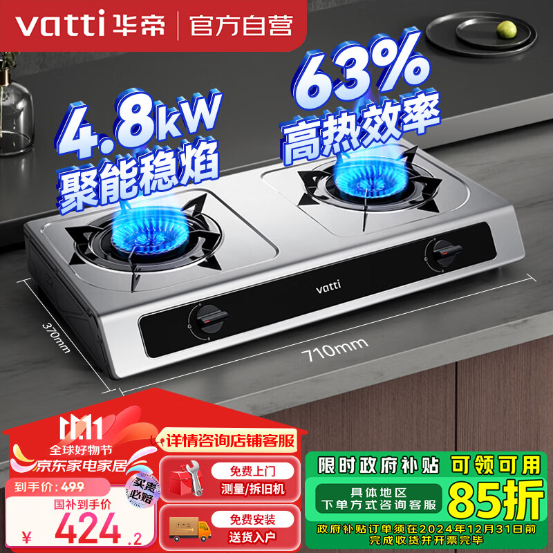 华帝（VATTI）国家政府补贴家用不锈钢台式燃气灶天然气4.8kW猛火灶熄火保护煤气灶双灶台灶具以旧换新i10112T