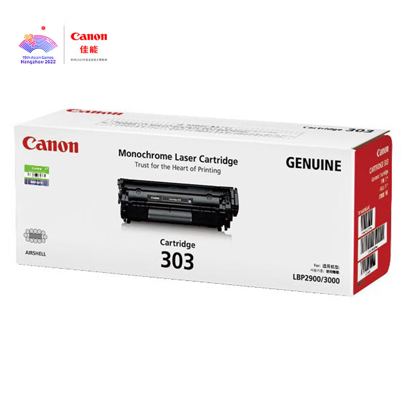 佳能CanonCRG303黑色硒鼓适用LBP-2900+3000