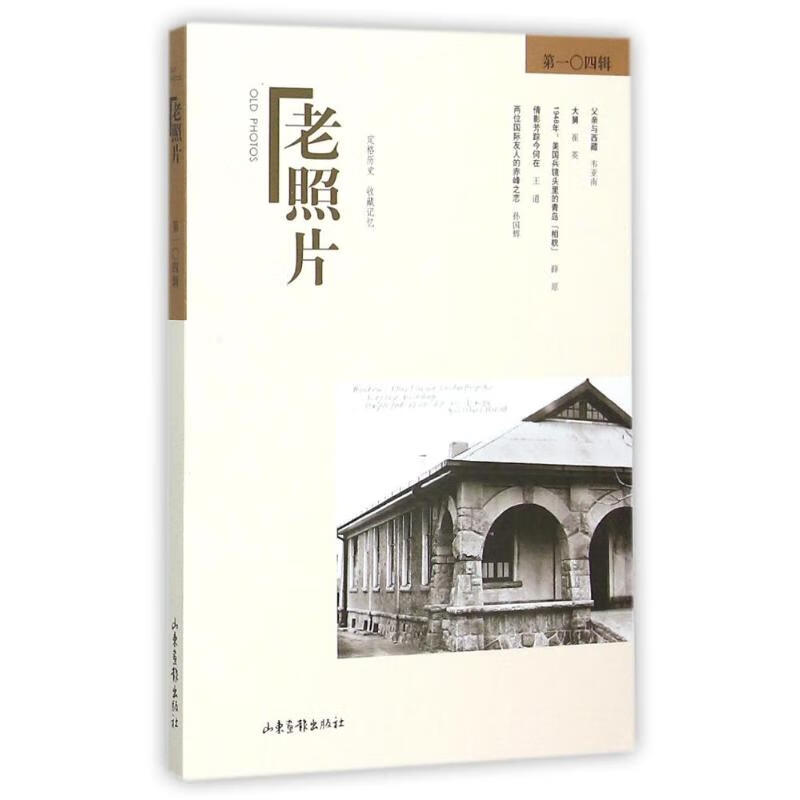 老照片(第104辑)
