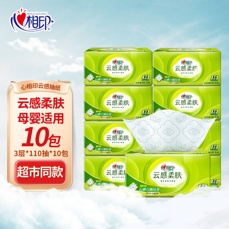 心相印云感柔肤抽纸立体压花面巾纸巾3层110抽箱装心心相印纸抽 云感