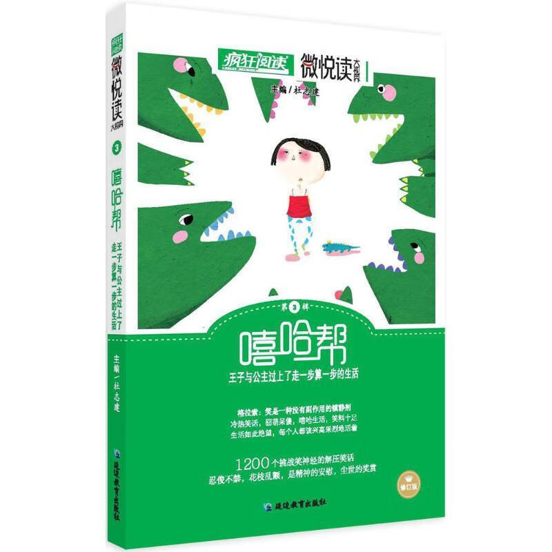 微悦读(修订版)(3)(嘻哈帮)