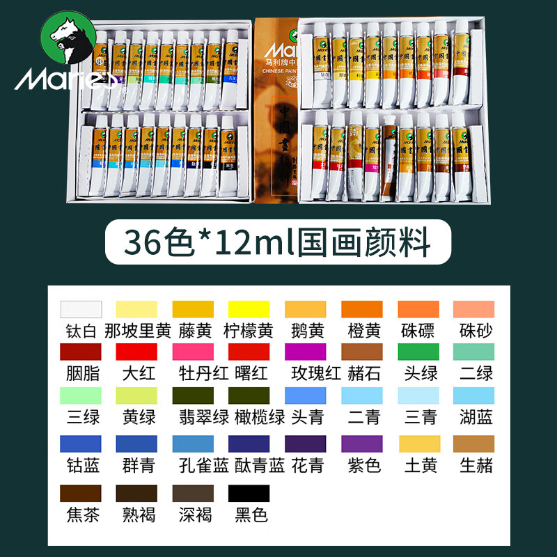 马利(maries)国画颜料盒装36色12ml 水墨画山水画初学者套装 学生