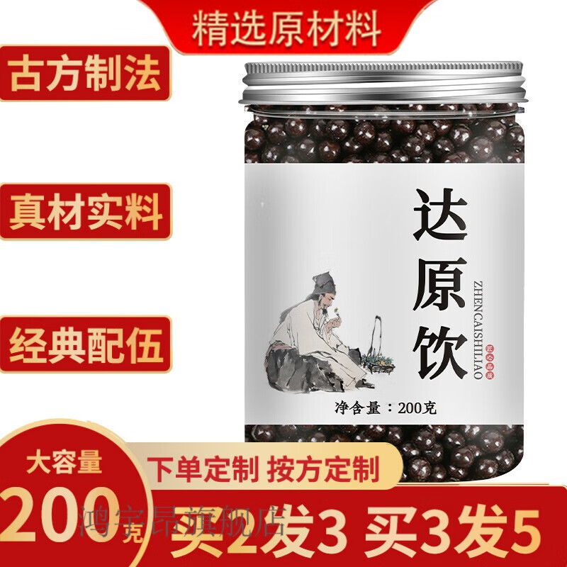 古方达原饮道地材料纯手工现做真材实料睿德堂 发1瓶