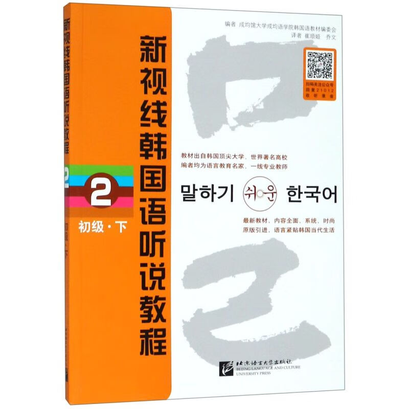 新视线韩国语听说教程(2初级下)