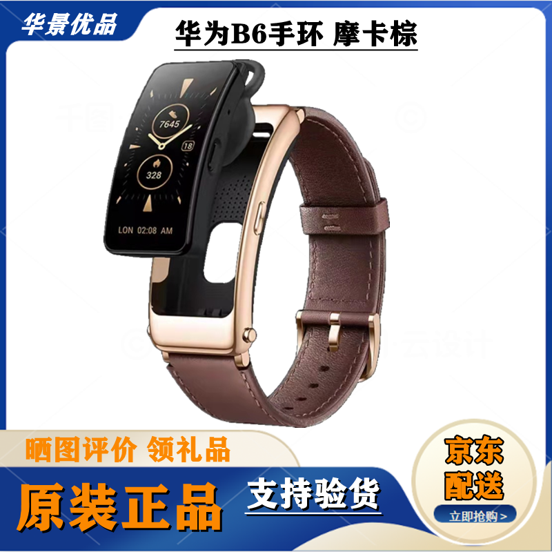 华为手环b6 智能运动手环蓝牙耳机心率睡眠血氧监测 摩卡棕 95新