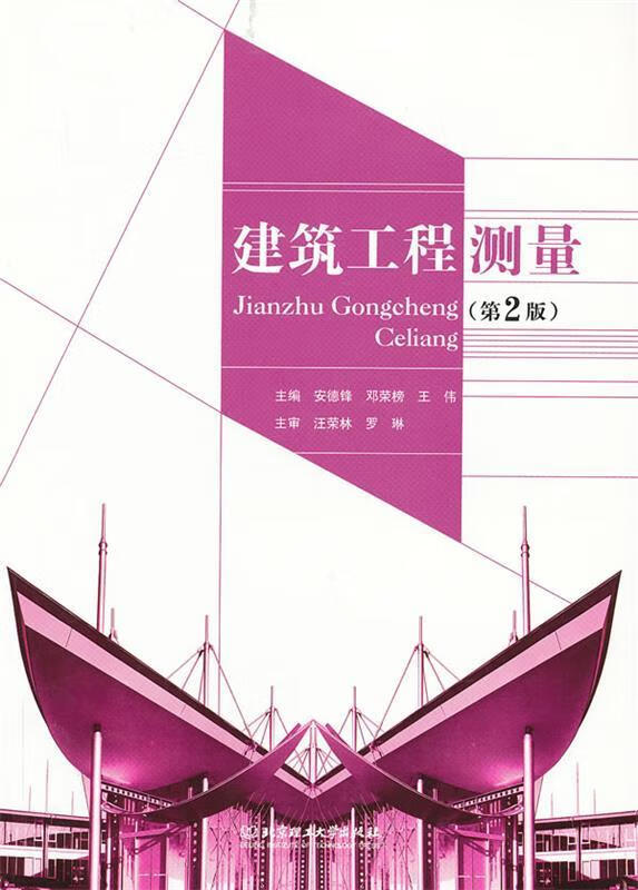 建筑工程测量