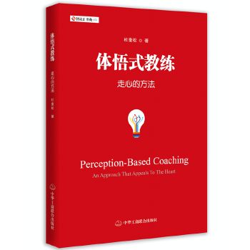 体悟式教练 走心的方法