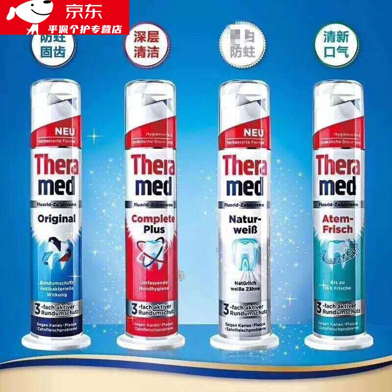 德国汉高牙膏tmed)护齿达立式按压式牙膏超感净白牙膏清新口气不用挤