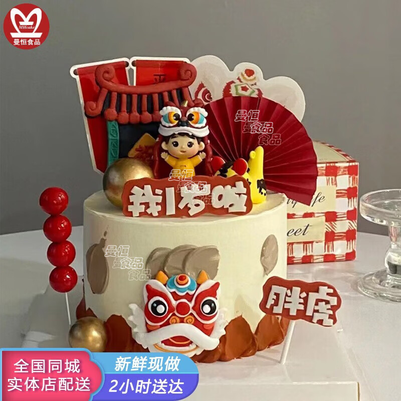 生日蛋糕全国同城配送生鲜男女孩周岁蛋糕 m款虎宝宝周岁蛋糕 12英寸