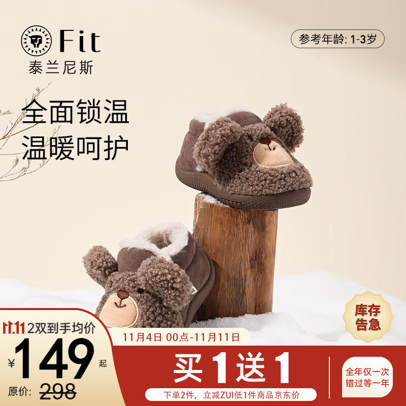 泰兰尼斯FIT儿童棉鞋雪地靴冬季新款加厚保暖童鞋棉鞋 棕色 16码 适合脚长14.5cm使用感如何?