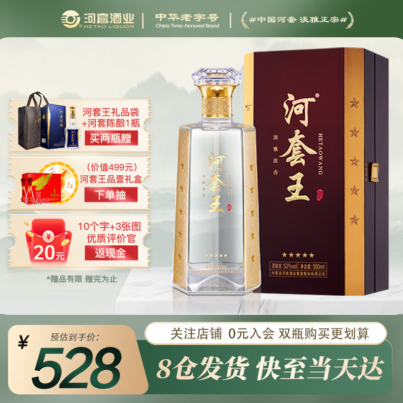 河套酒业五星河套王 内蒙古浓香型纯粮白酒 礼宾品鉴送礼物 52度