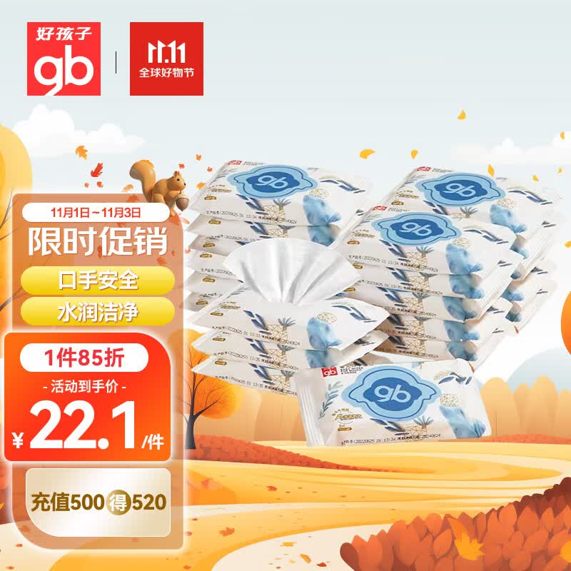 好孩子（gb）婴儿口手湿巾 小包抽随身便携装湿巾8片*20包 宝宝新生儿儿童湿巾怎么样,好用不?