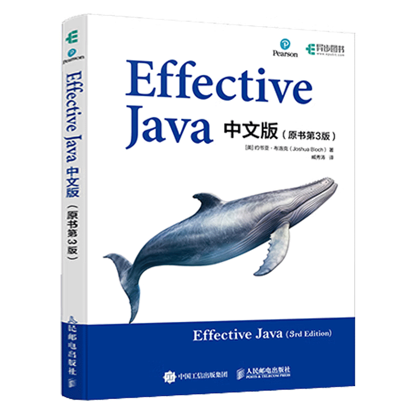 【正版】effective java中文版 原书第3版 新版本/java 7 8 9全面更新