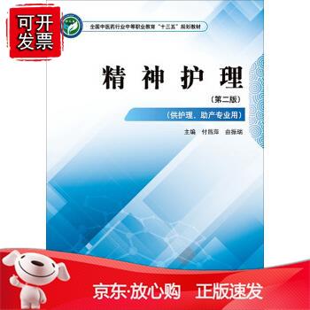精神护理——中职十三五规划