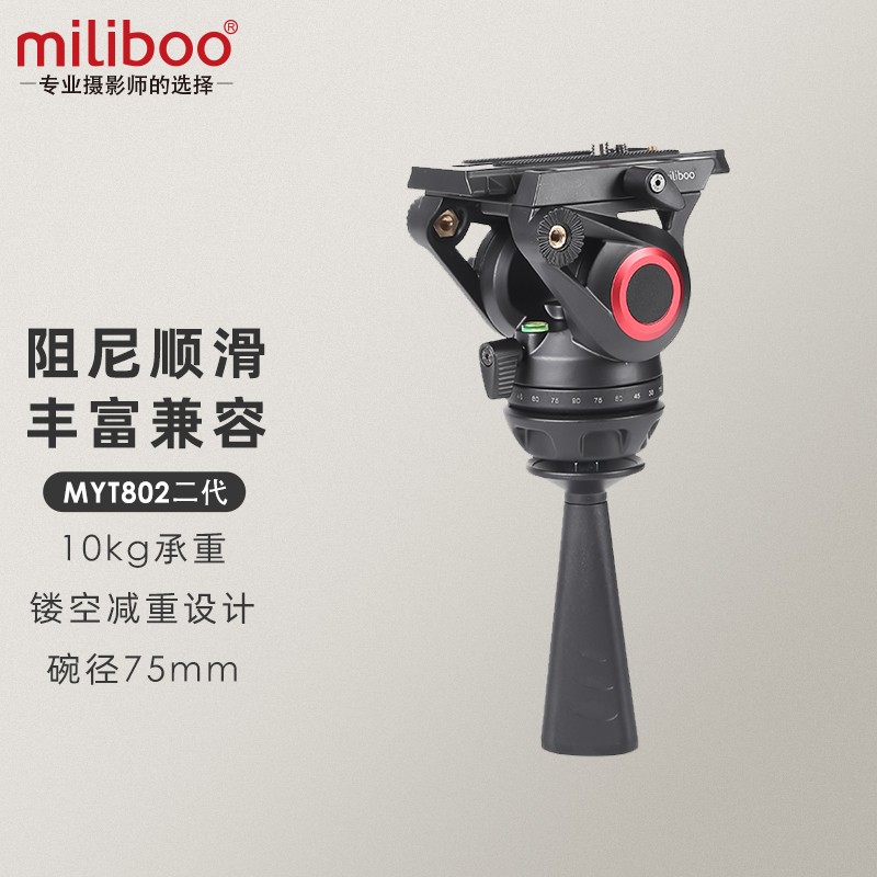 miliboo 米泊MYT801二代液压云台摄影摄像单反独脚架通用摄像机三脚架 MYT802二代液压云台
