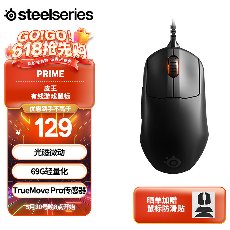 赛睿（SteelSeries）皮系列鼠标 Prime 有线鼠标 游戏电竞鼠标 人体工程学  RGB鼠标 TureMovePro传感器 69g