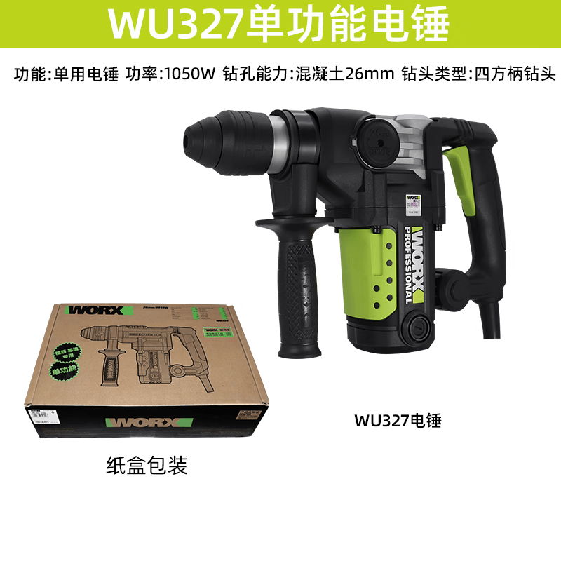 威克士威克士WU328工业级植筋混凝土单用电锤冲击钻带离合锤钻1200W 威克士WU327单用电锤 1050W