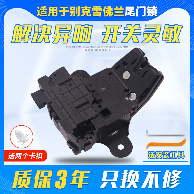 澤歐（ZEOU）適用于科魯茲后備箱鎖塊別克英朗君越邁銳寶君威行李箱尾門中控鎖 英朗/威朗三廂/原車升級款保三年