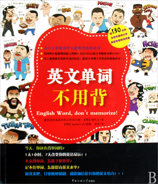 英文单词不用背(附光盘)