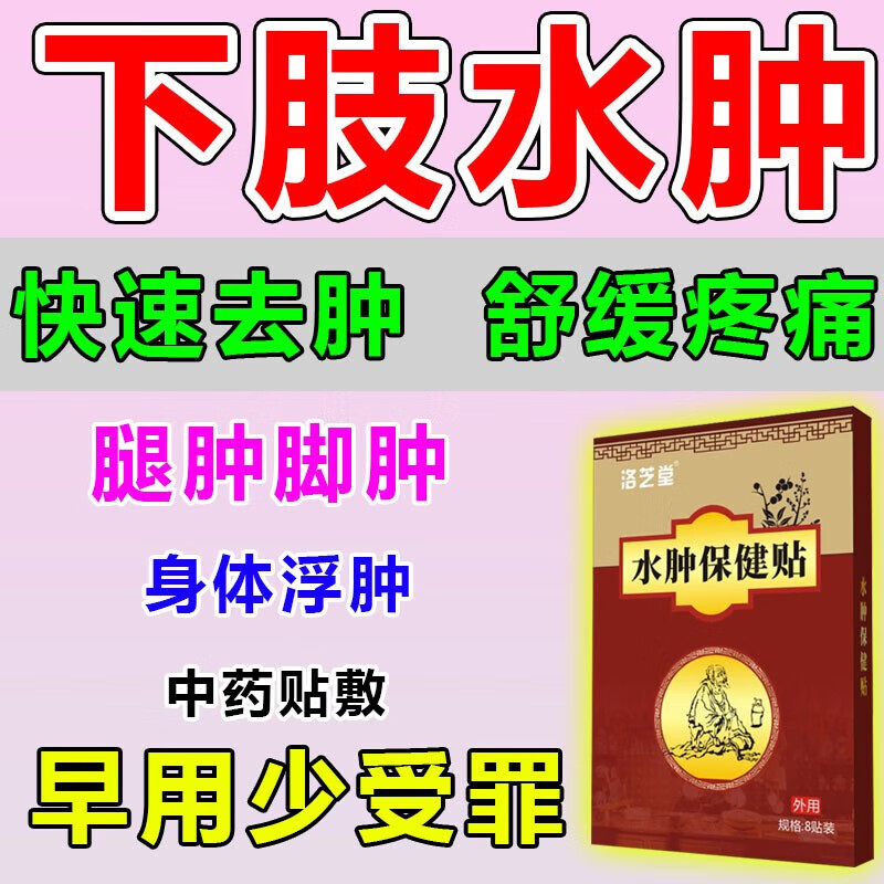 消除去除水肿浮肿老人脚肿下肢水肿面部身体胳膊去肿 三盒装腿肿脚肿