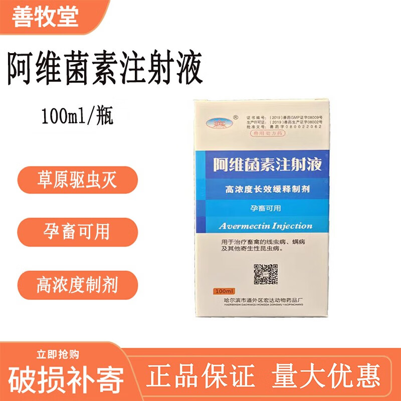 善牧堂兽药草原驱虫灭兽用驱虫药100ml包邮牛羊猪阿维菌素针猫犬疖