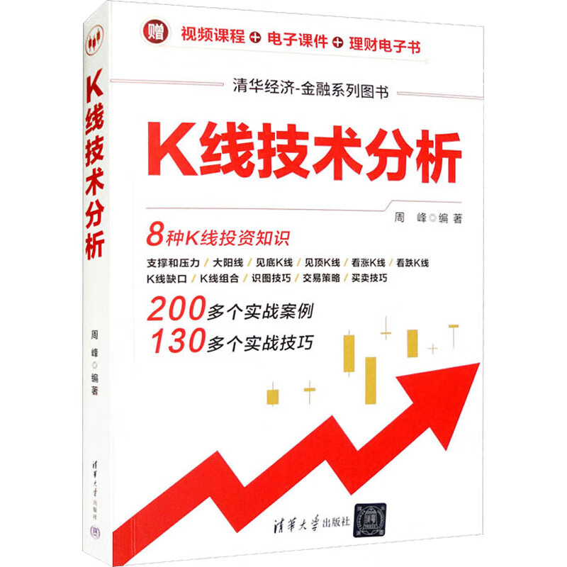 全新 K线技术分析 周峰著 清华大学出版
