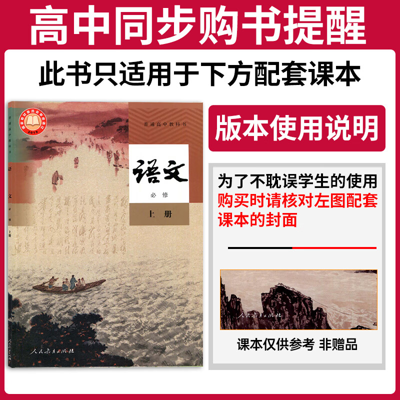 新教材2023新版高中教材帮语文必修上册 高一语文必修一教材同步完全